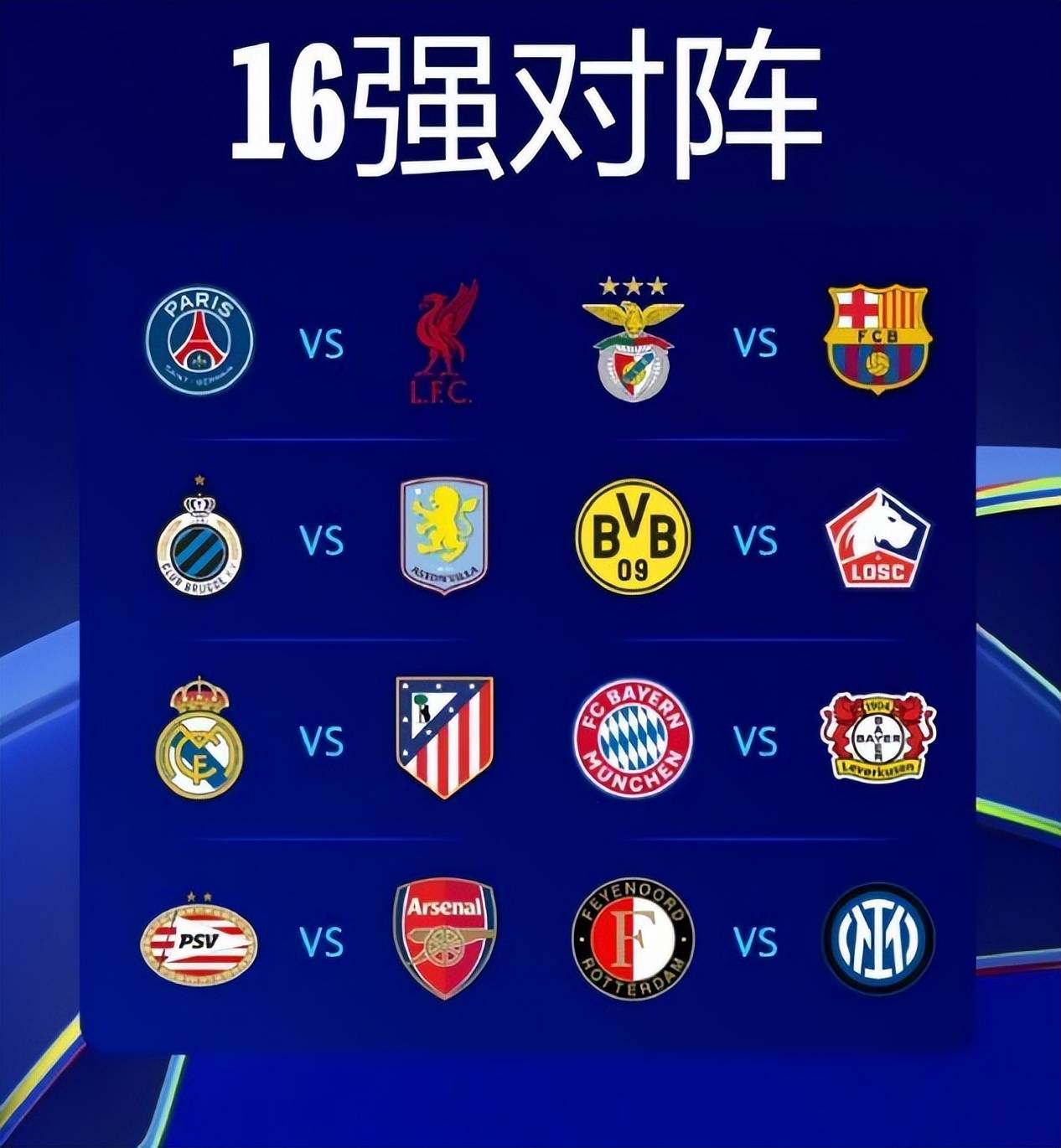 塞浦路斯逆转成功，欧冠淘汰赛名额锁定